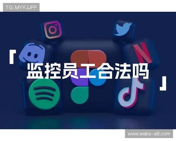 数据隐私保护机制强化，符合监管要求